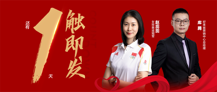 倒计时1天|酷游官网霸道总裁同屏奥运冠军赵蕊蕊，捍卫健康呼吸