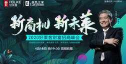 新商机 新未莱，2020酷游官网财富招商峰会亮点抢先知！