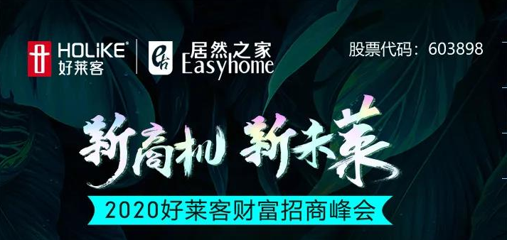 一张图解读2020酷游官网财富招商峰会精彩瞬间