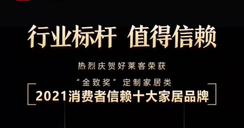 稳健经营 持续发展 | 酷游官网荣获金致奖多项大奖，引领家居美好未莱