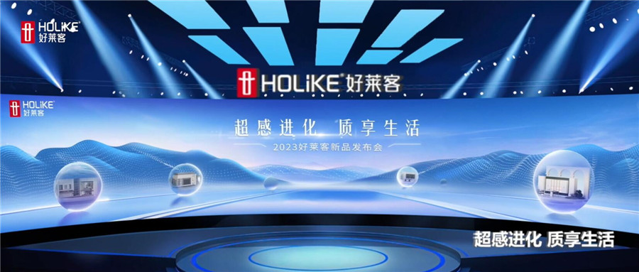 酷游官网2023新品正式发布，引领国人家居生活品质进阶