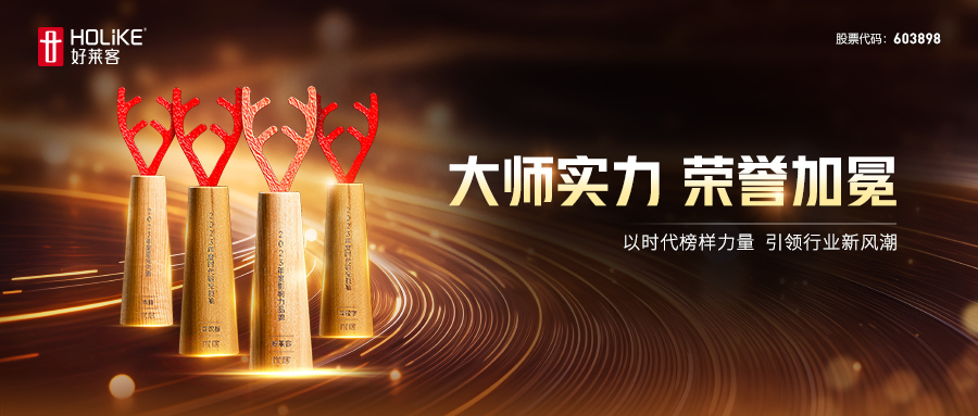 荣耀加冕！酷游官网荣膺2023年度家居品牌力量评选四项大奖，勇立行业潮头